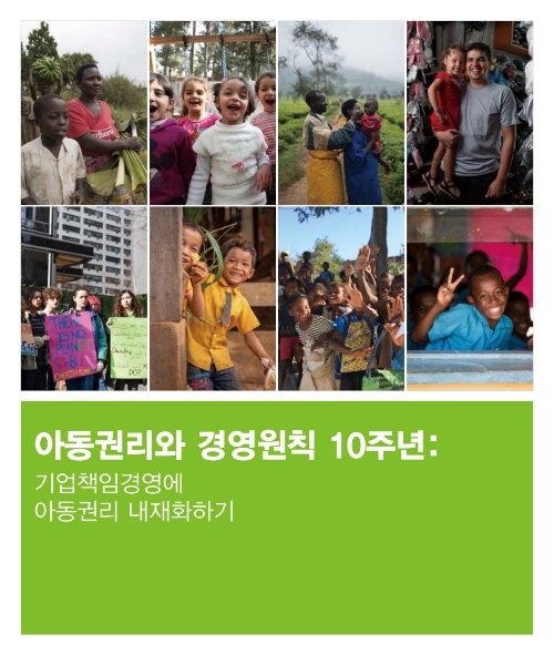 세이브더칠드런, 기업경영에 대한 아동·청소년 인식조사 결과 발표