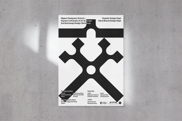 계원예대 광고·브랜드디자인과, 국제 교류 워크샵 개최