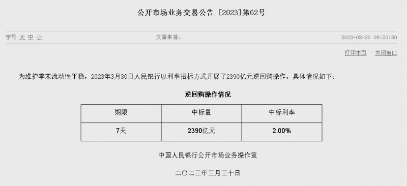 (상보) 中인민은행 유동성 1750억위안 순공급...이번주 6290억위안 순공급