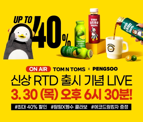 탐앤탐스, 펭수 콜라보 MD제품 쇼핑 라이브로 선봬