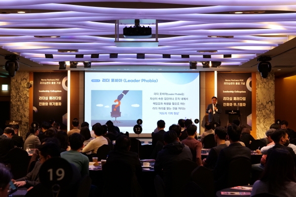 네모파트너즈POC, 국내 최고 수준의 리더십센터 출범 기념 ‘리더십 패러다임 진화와 위기돌파’ 콜로키움 성료