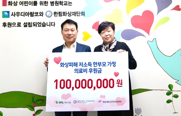 S-OIL 방주완 수석부사장(왼쪽)이 사회복지법인 한림화상재단 윤현숙 이사장(오른쪽)에게 후원금을 전달하고 기념촬영을 하고 있다. / 제공:S-OIL