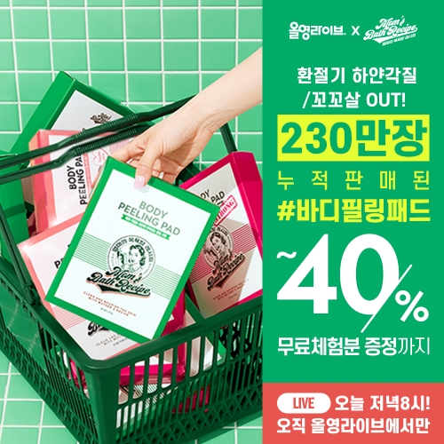 엄마의 목욕탕 레시피, 첫 단독 ‘올영라이브’ 진행