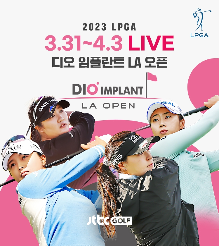 고진영 등 한국 낭자군 22명 LPGA '디오(DIO) 임플란트 LA오픈'에서 2승에 도전
