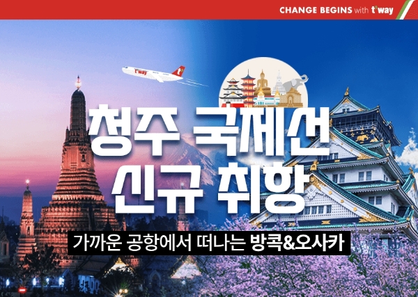 제공:티웨이항공