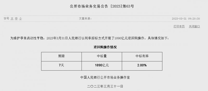 (상보) 中인민은행 유동성 1820억위안 순공급...이번주 8110억위안 순공급