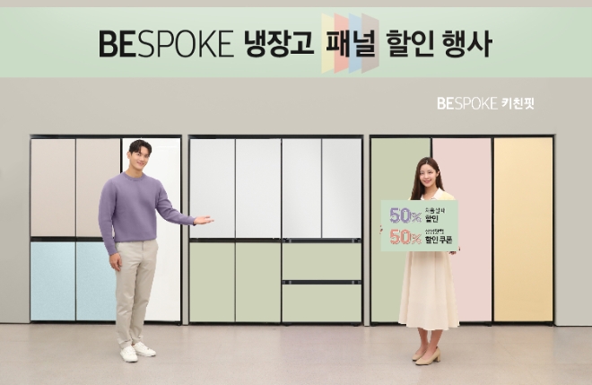 삼성전자는 비스포크 냉장고와 비스포크 김치플러스 구매 고객 대상 ‘비스포크 패널 할인행사’를 다음달 1일부터 5월 31일까지 진행한다고 31일 밝혔다. 사진은 삼성전자 모델이 서울 대치동에 위치한 삼성스토어 대치점에서 비스포크 냉장고 구매시 50% 할인 혜택을 받을 수 있는 '비스포크 패널 할인행사'를 소개하고 있는 모습. (사진 = 삼성전자 제공)
