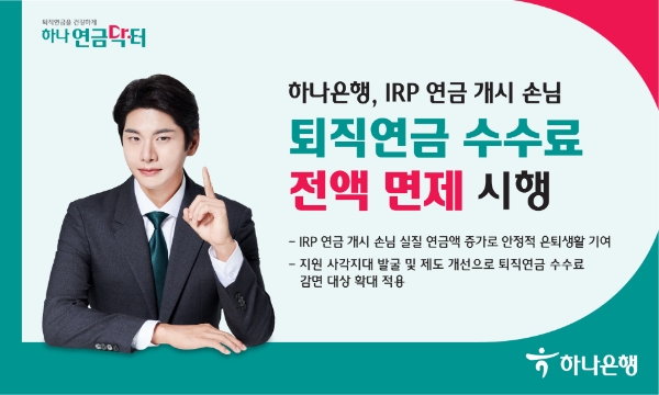 제공:하나은행