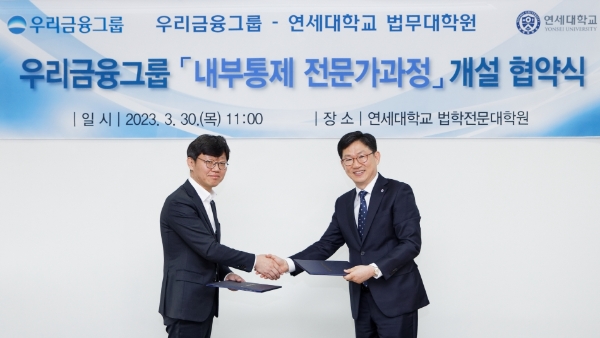 우리금융그룹은 지난 30일 연세대 법무대학원과 MOU를 체결하고 ‘우리금융그룹 내부통제 전문가과정’을 신설했다. 우리금융지주 전재화 준법감시인(왼쪽)과 연세대 법무대학원 박동진 원장이 기념촬영을 하고 있다. / 제공:우리금융