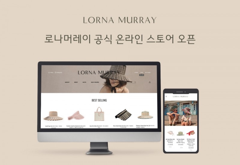 호주 라이프스타일 브랜드 ‘로나머레이’, 공식 온라인 스토어 오픈