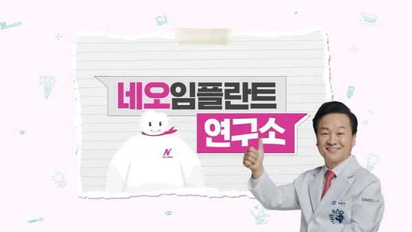 네오바이오텍, 허영구 대표와 '네오임플란트 연구소' 유튜브 공개