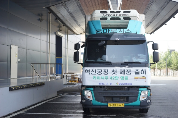 GC녹십자웰빙 신공장 라이넥주 출하 현장 / 제공:GC녹십자