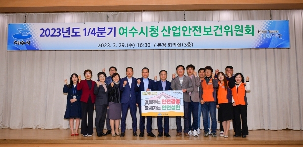 1분기 산업안전보건위원회 (사진제공 = 여수시)