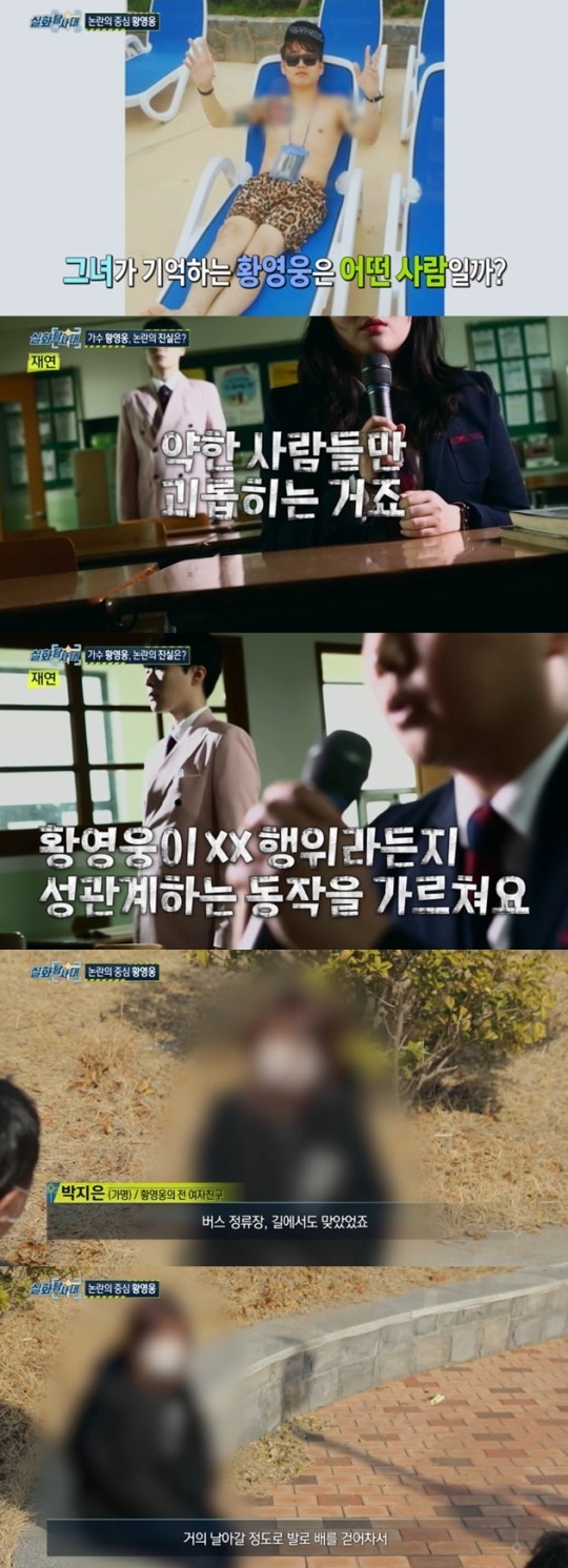 사진=MBC 실화탐사대 방송 캡쳐
