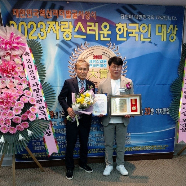 2023년 자랑스러운 한국인 대상 수상 (사진제공 = 담양군)