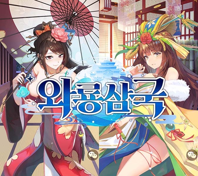 방치형 삼국지 RPG '와룡삼국', '심해보물 인증' 이벤트