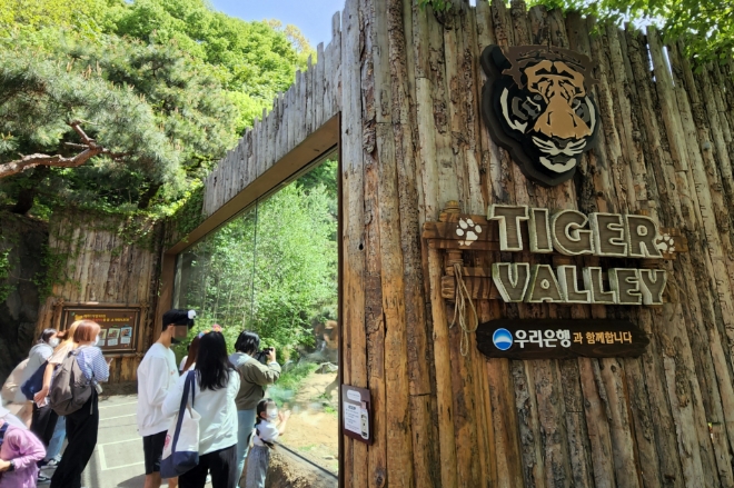 우리은행과 함께하는 에버랜드 내 한국 호랑이 서식지인 '타이거 밸리' 의 전경 모습 / 사진 = 우리은행 전경