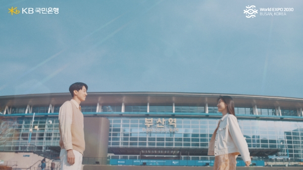 KB국민은행, 아름다운 부산 담은 ‘BUSAN is ready’ 영상 공개…"2030 엑스포 유치 지원"