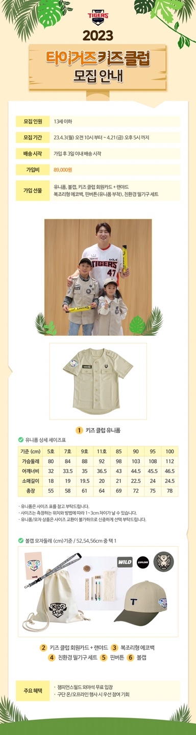 KIA타이거즈, 13살 이하 어린이 대상 선착순 300명 '키즈 클럽' 회원 추가 모집