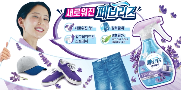 페브리즈, 섬유탈취제 신제품 2종 출시...향과 사용감 개선