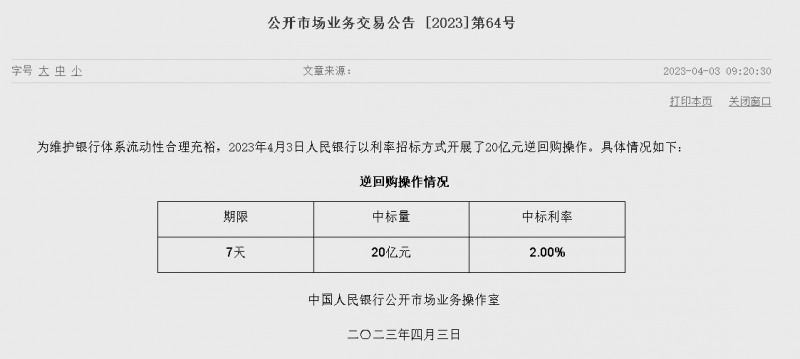 (상보) 中인민은행 유동성 2530억위안 순회수...지난주 8110억위안 순공급