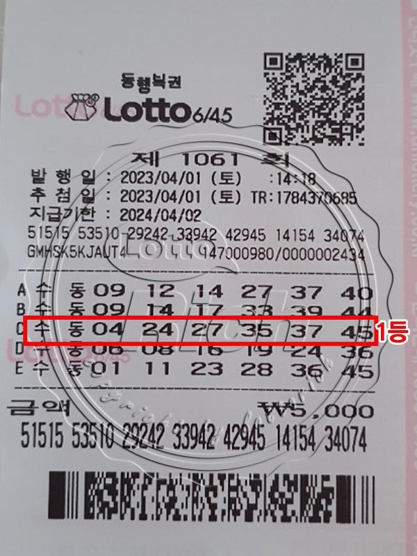 1061회 로또 1등 당첨자 김혜영(가명)씨의 로또 용지 (출처: 로또리치)