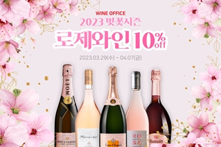 로제 와인, 벚꽃 맞이 '로제 스파클링 와인' 할인 프로모션 진행