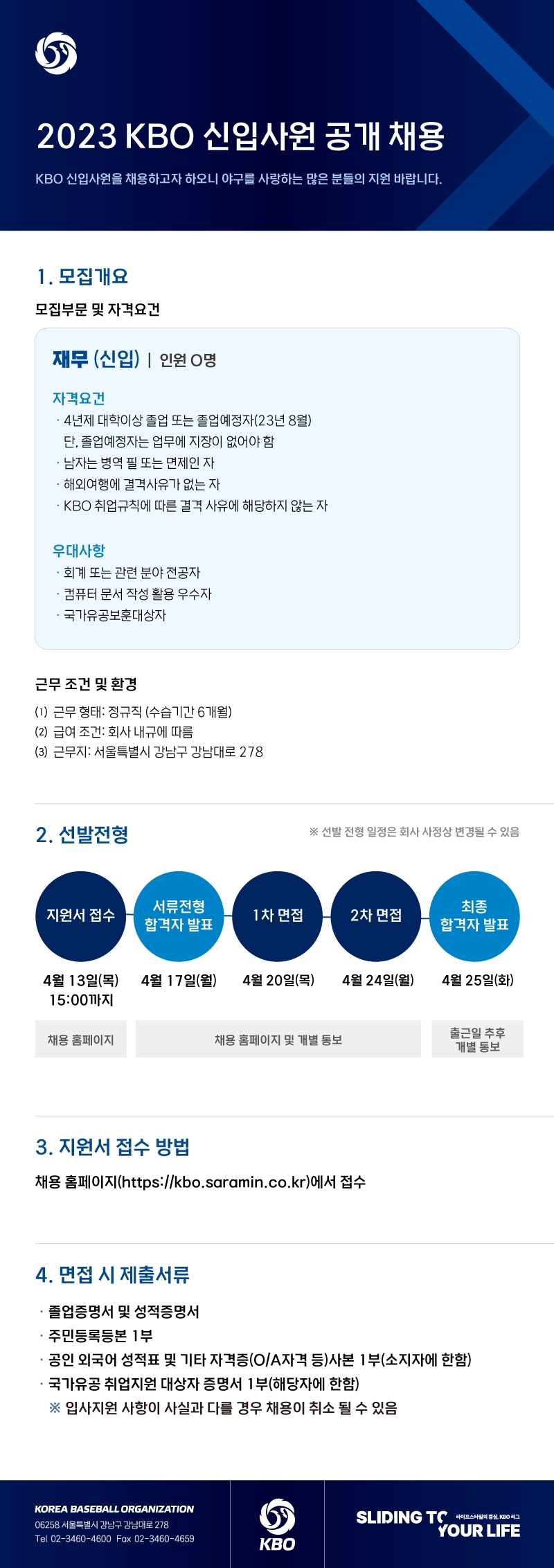 KBO, 야구에 열정 가진 신입사원 공개모집