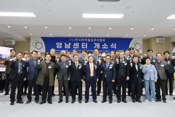 한국화학물질관리협회, 부산지역 영남센터 개소