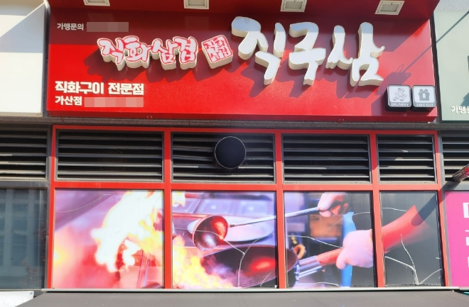 소자본창업 ‘배달삼겹 직구삼’, ‘맞춤형 로컬창업’ 가맹점주 모집