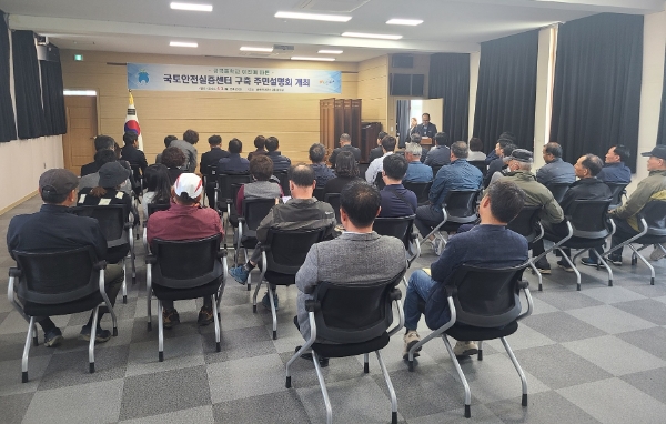 국토안전실증센터 구축 주민설명회 모습. / 제공:국토안전관리원