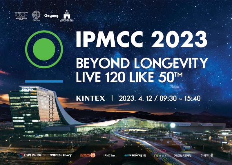 사진=2023 IPMCC 포스터