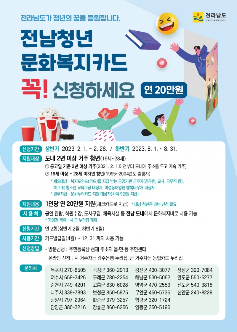 전남청년문화복지카드 홍보 포스터 (사진제공 = 화순군)