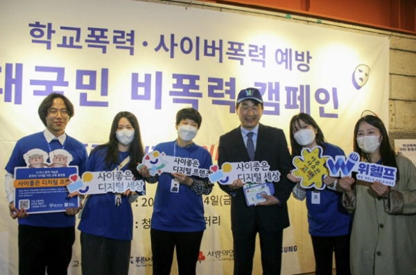 이주호 사회부총리 겸 교육부 장관이 지난 23일 진행된 학교폭력 예방을 위한 대국민 비폭력 캠페인에 참석해 청소년 디지털 시민 교육 사이좋은 디지털 세상을 응원하고 있다. / 제공:푸른나무재단