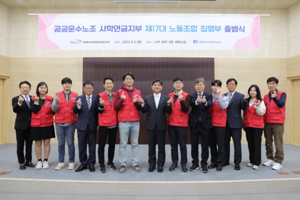 제17대 노동조합 집행부 출범식 진행후 노동조합 집행부와 사학연금 임원과의 기념촬영 중인 모습 (왼쪽에서 6번째 노동조합 김종원 위원장, 주명현이사장, 박해수 사무국장) / 제공:사학연금