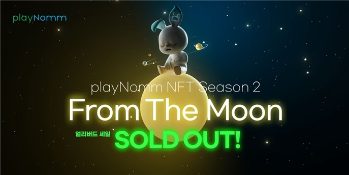 플레이놈, NFT 프로젝트 ‘From The Moon’ 얼리버드 세일 솔드아웃