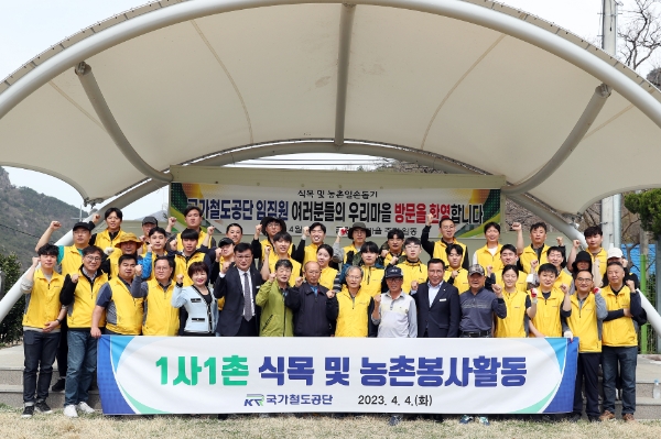 국가철도공단 김한영 이사장(왼쪽에서 아홉 번째)과 봉사단이 4일(화) 영동금강모치마을에서 나무심기 및 농촌 일손돕기 등 봉사활동을 마무리한 뒤 마을 농민들과 함께 기념촬영을 하고 있다. / 제공:국가철도공단