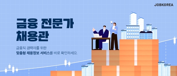 잡코리아, IT·금융 전문 채용관 개편...구직 트렌드 반영