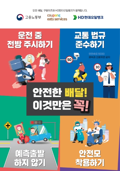 안전배달 캠페인 / 제공:쿠팡이츠