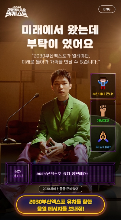 미래에서 온 리퀘스트 사이트 / 제공:SK