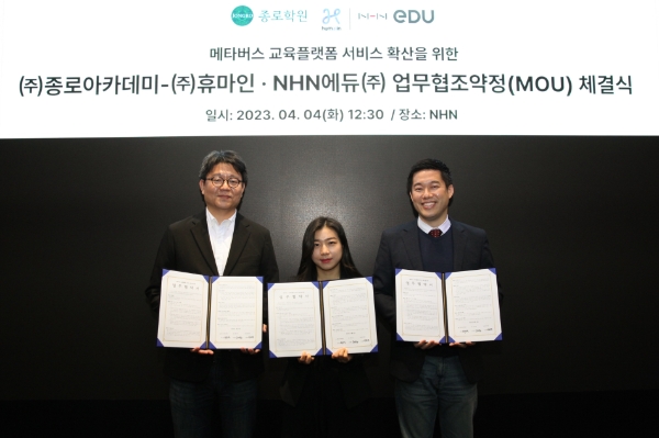 (좌부터) 종로아카데미 최진영 대표, 휴마인 조혜준 대표, NHN에듀 여원동 대표 순. / 제공:NHN에듀