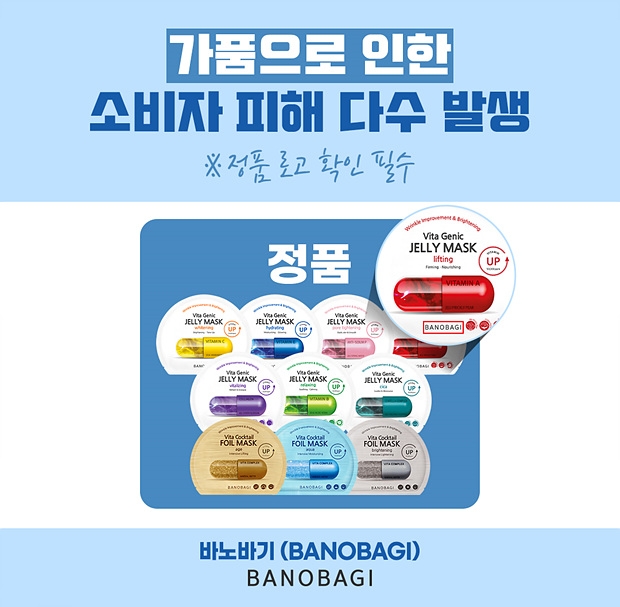 바노바기 코스메틱, 부정경쟁행위 소송서 승소
