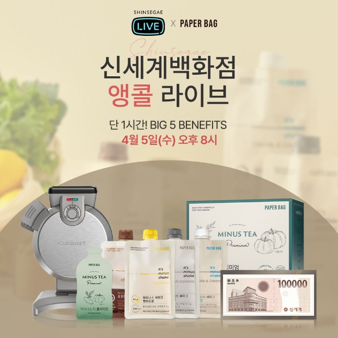 페이퍼백(PAPER BAG) X 신세계백화점, 봄맞이 앵콜 라이브 진행