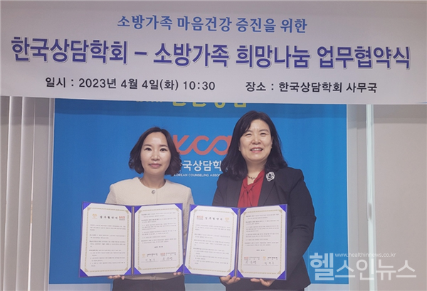 (왼쪽부터)소방가족희망나눔박현숙대표,한국상담학회손은령회장