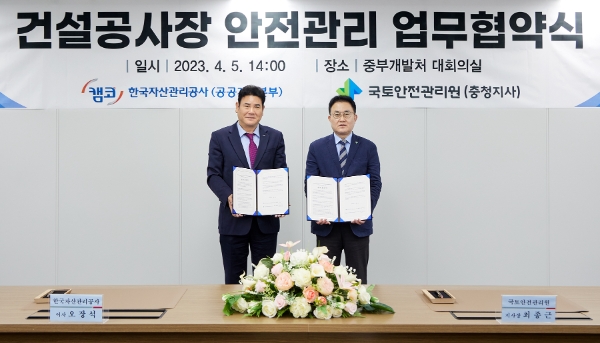 4월 5일(수) 캠코캐피털타워(대전광역시 서구)에서 개최된 「건설사업장의 산업재해‧안전예방을 위한 업무협약식」에서 오장석 캠코 공공개발본부장(사진 왼쪽)이 최종근 국토안전관리원 충청지사장(사진 오른쪽)과 기념촬영을 하고 있다. / 제공:캠코