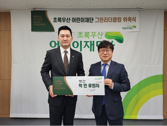 옛간 박민 대표, 초록우산어린이재단 울산지역본부 그린리더클럽 3호 위촉