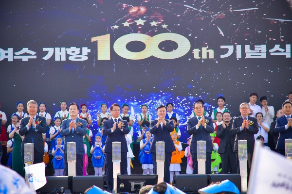 개항 100주년 기념행사 (사진제공 = 여수시)