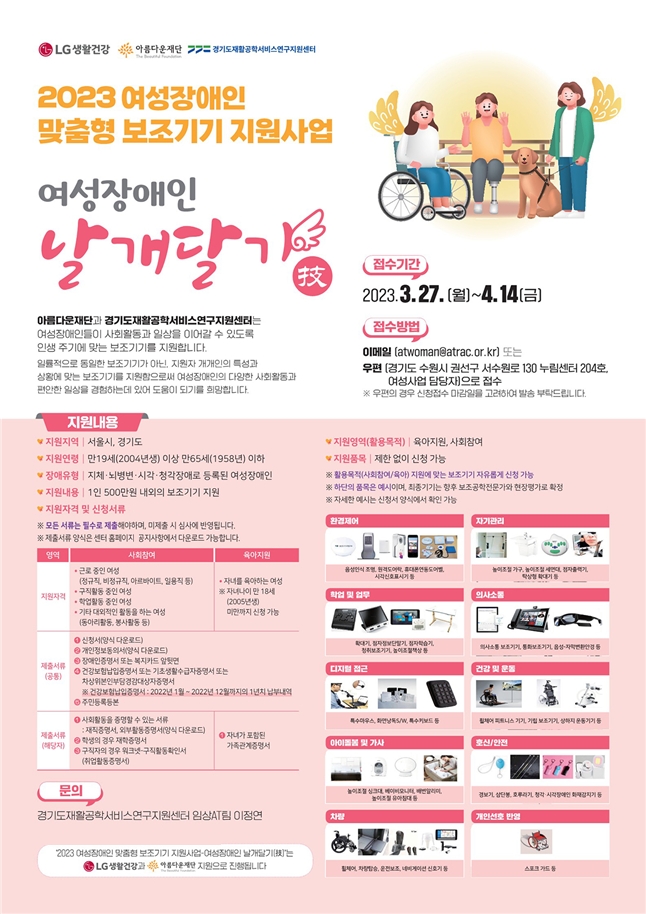 경기도재활공학서비스연구지원센터, 여성장애인 위한 맞춤형 보조기기 지원사업 진행
