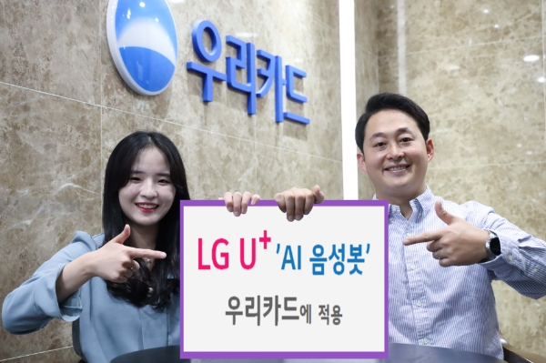 LG유플러스(대표 황현식, www.lguplus.com)는 우리금융그룹 계열 카드社 ‘우리카드’에 스마트 고객상담 솔루션인 ‘AI음성봇’을 제공키로 했다. AI음성봇은 LG유플러스 AI컨텍센터(Artificial Intelligence Contact Center) 솔루션 중 하나로, 인공지능 상담사가 음성으로 고객 상담을 제공하는 서비스다. 사진은 LG유플러스 직원이 ‘AI음성봇’을 홍보하고 있는 모습.