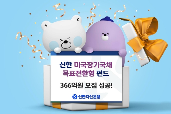 제공:신한자산운용